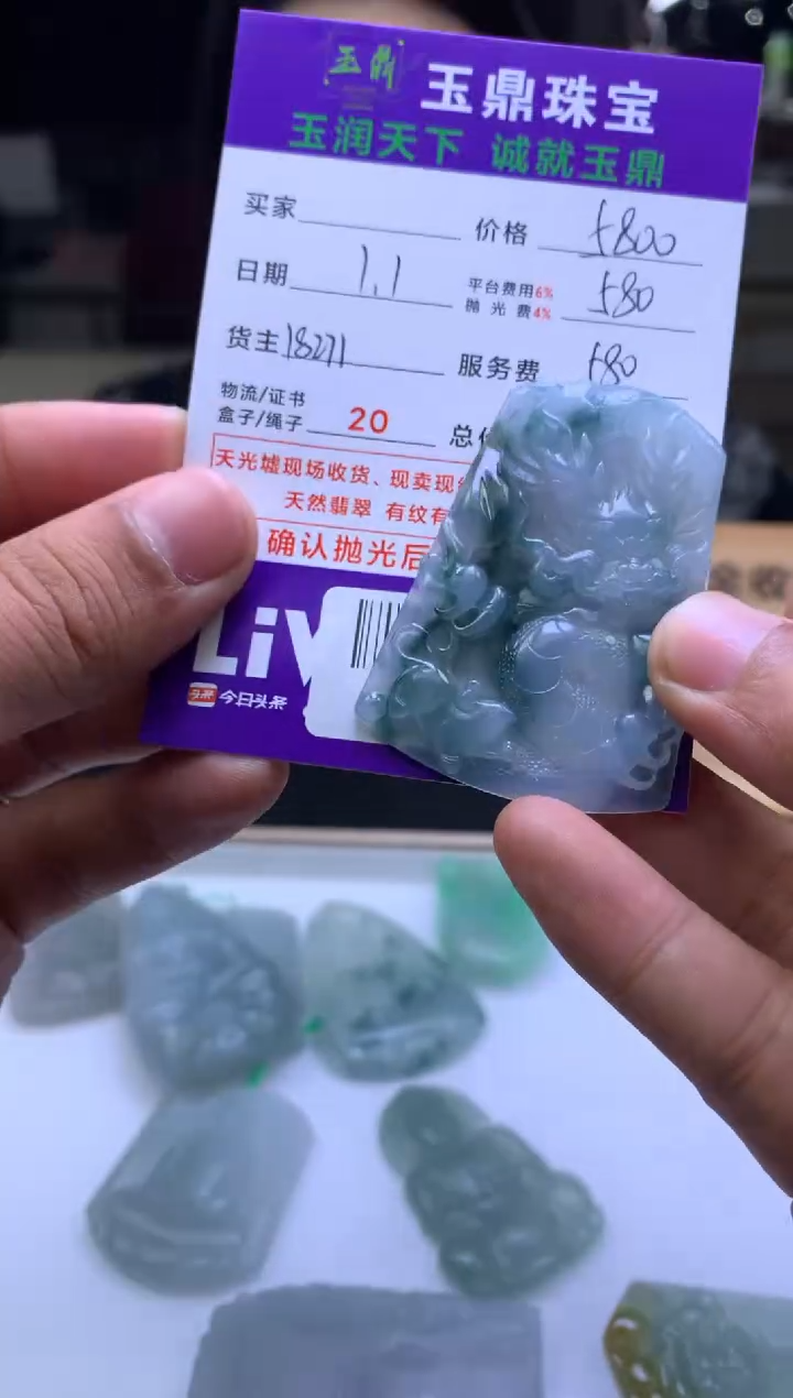 未镶嵌定制翡翠遥**及  F0520068