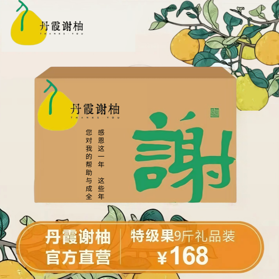 丹霞谢柚特级果4个礼盒装9斤火热销售中