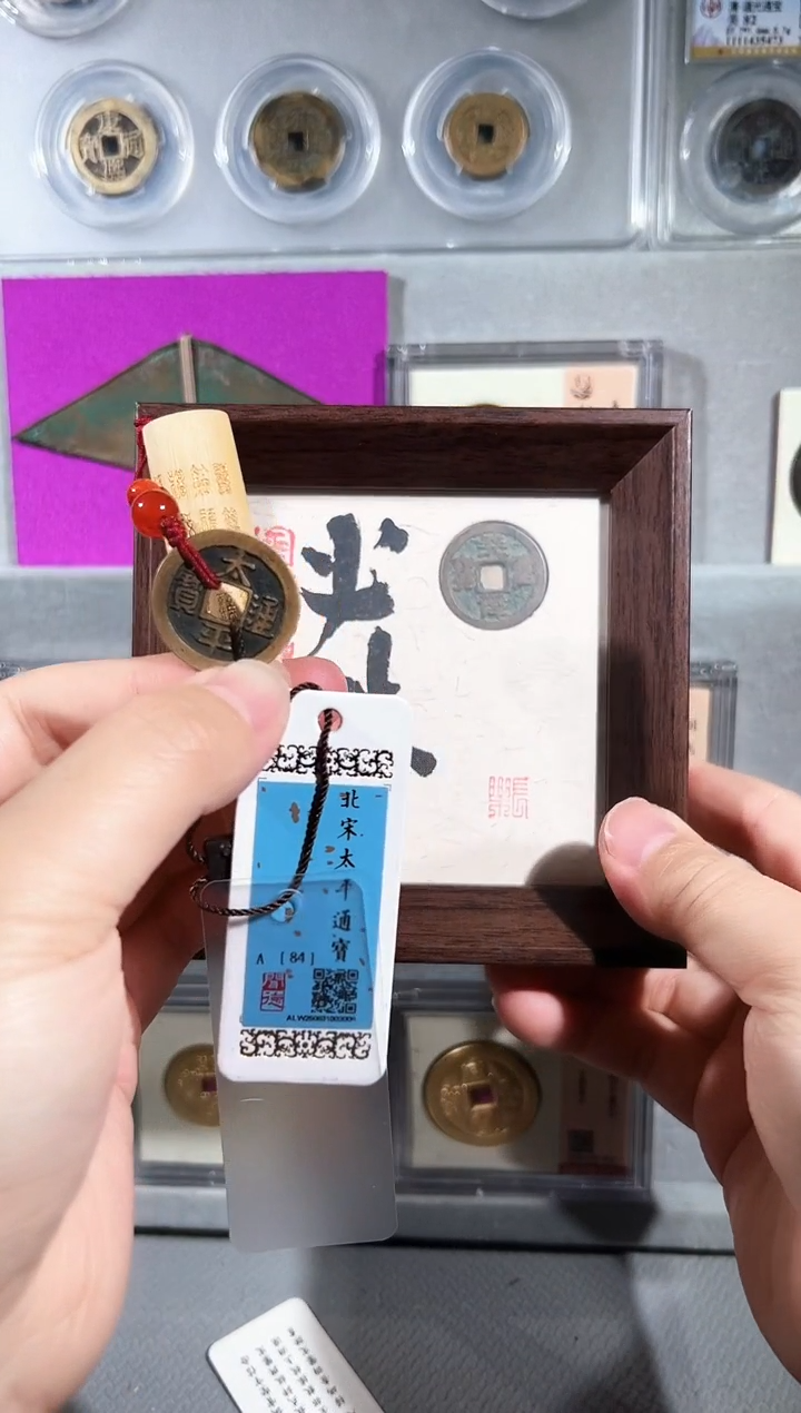 铜带评级精装款钱币 吊牌装百福太平通宝送必胜