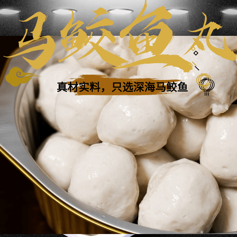 【顺丰冷链】日华正宗手工新鲜深海马鲛鱼鱼丸火锅煲汤炒菜