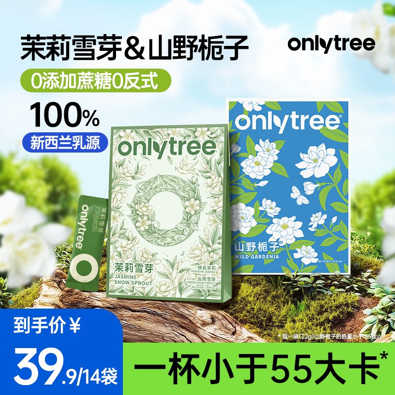 【OnlyTree】茉莉雪芽山野栀子线下同款茉莉香便携免洗杯袋装奶茶 商品图