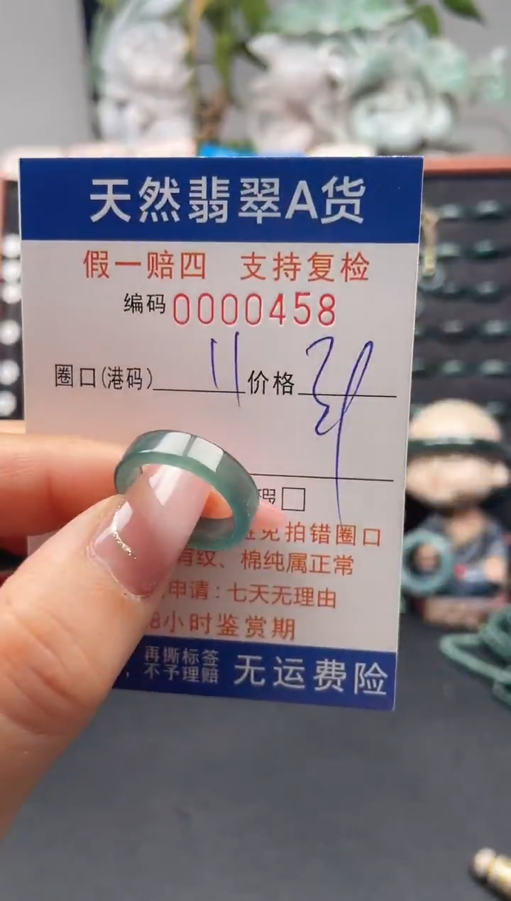 未镶嵌戒指翡翠11*0458