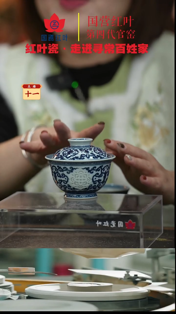 陶瓷（红叶手作）仿明缠枝纹玲珑两才盖碗(柴)