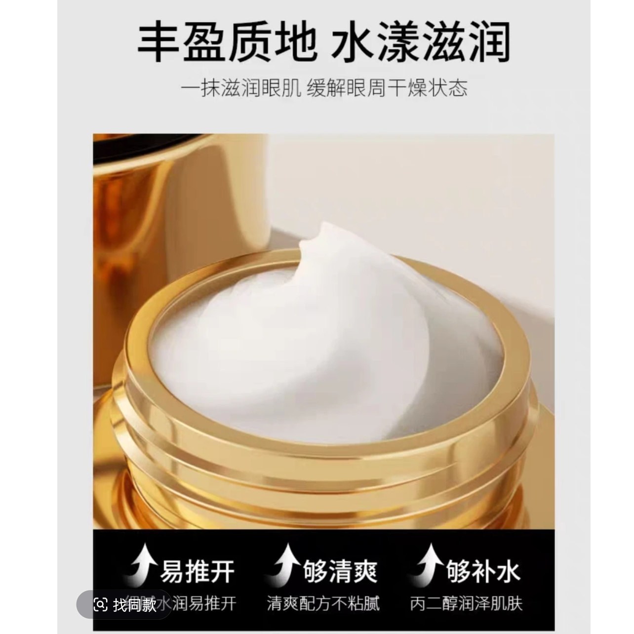 爆款粉光松露淡纹眼霜