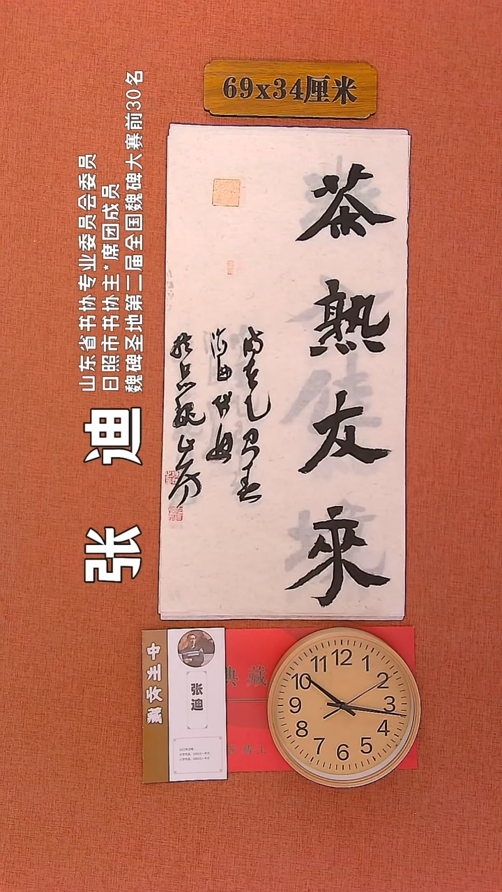 【闪购商品】书法82    张迪老师书法作品