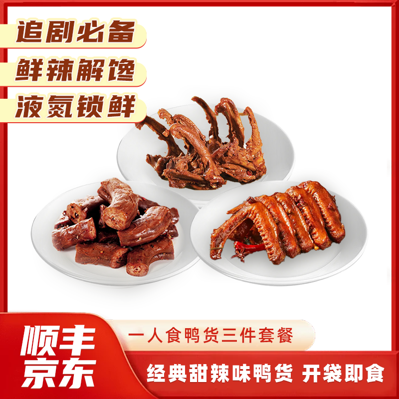 鸭脖六件套大礼包搭配聚会深夜解馋零食
