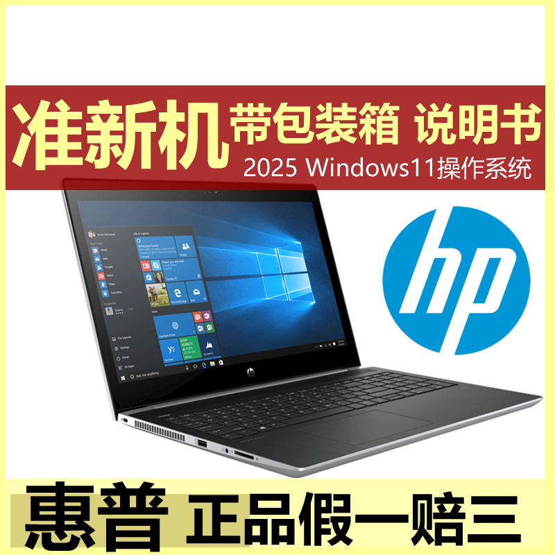 9新 HP/惠普 准新机带包装箱说明书15.6寸H5宽屏商用旗舰笔记本-2