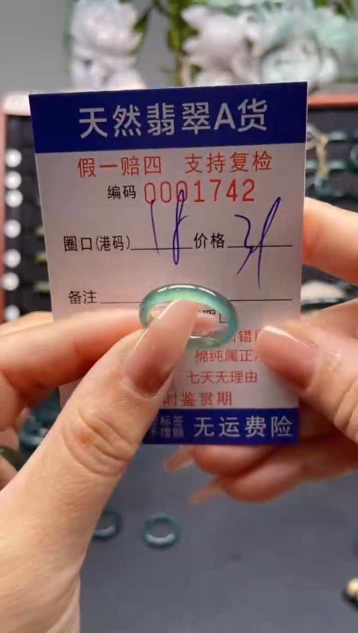 未镶嵌戒指翡翠18*1742