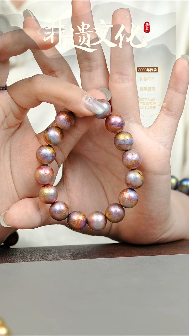 大漆1.2手串16子 非遗大漆珠