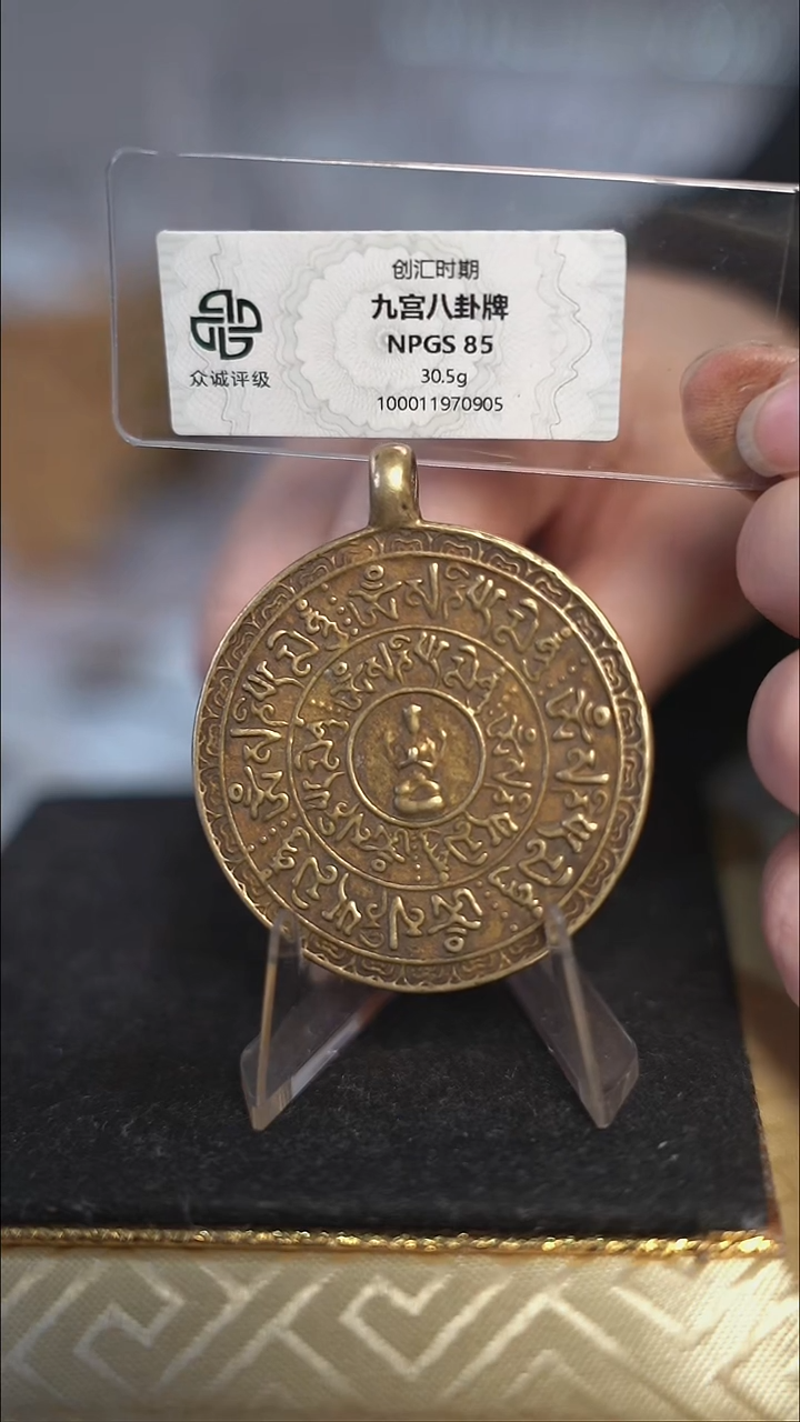 编号696九宫八卦（配脖挂）