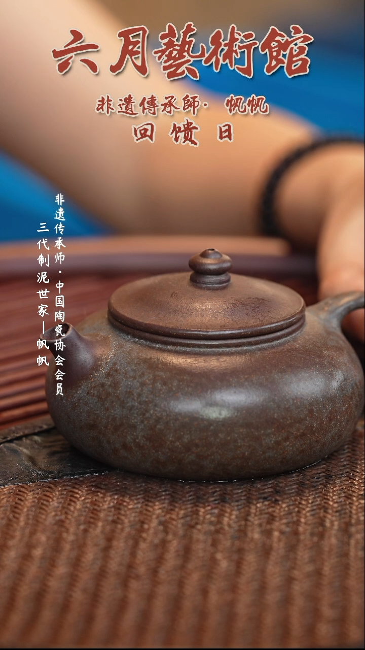 宜兴紫砂六月茶器