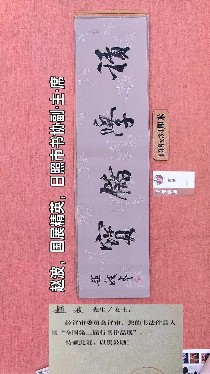 书法218        赵老师书法作品