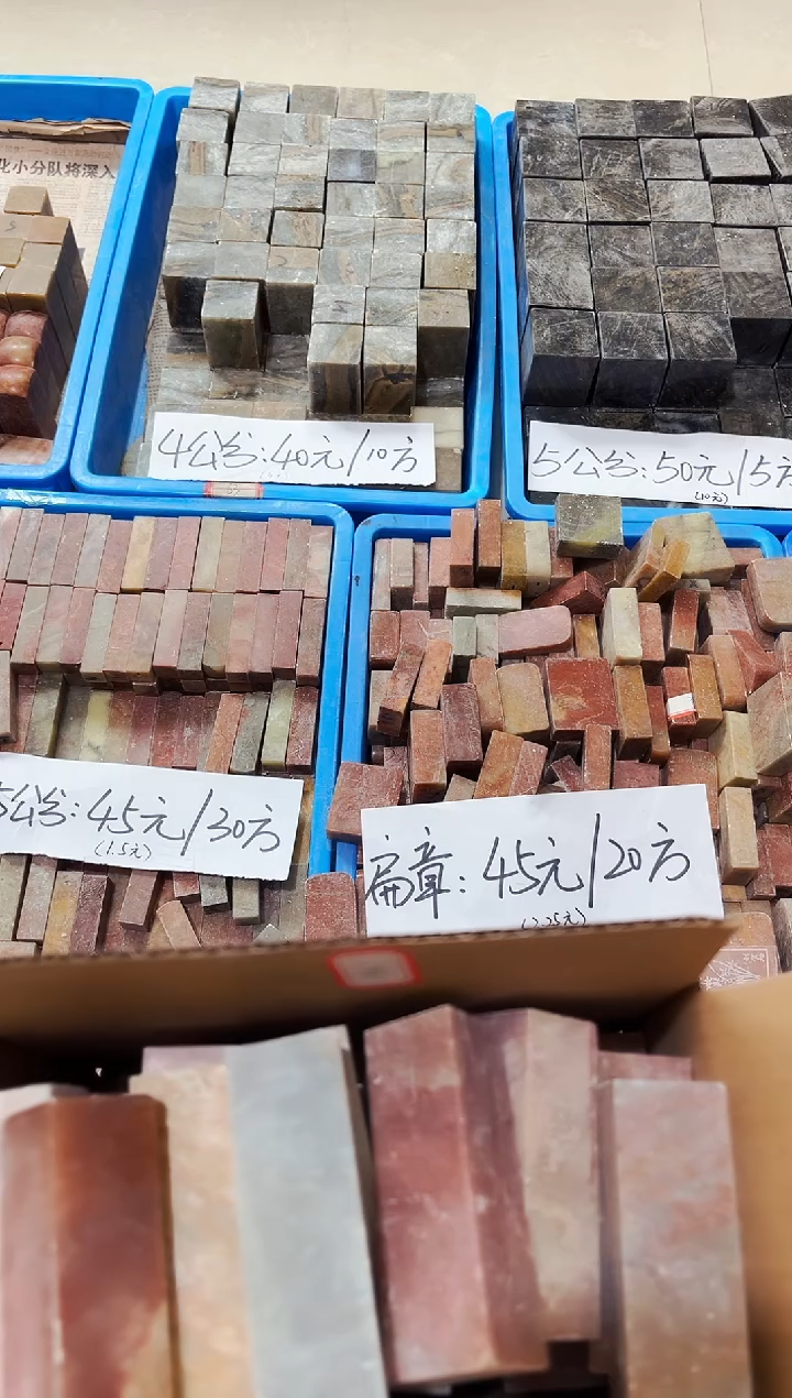 寿山石印石千*月30方