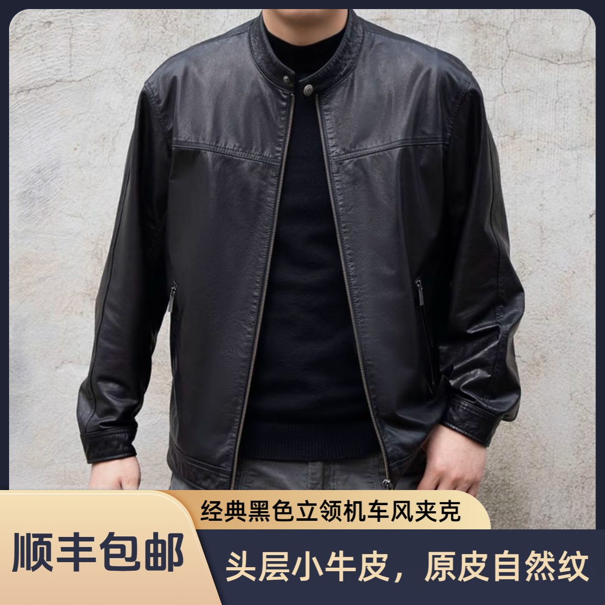 【头层小牛皮立领】男士头层小牛皮春秋休闲立领机车款头层真皮夹克