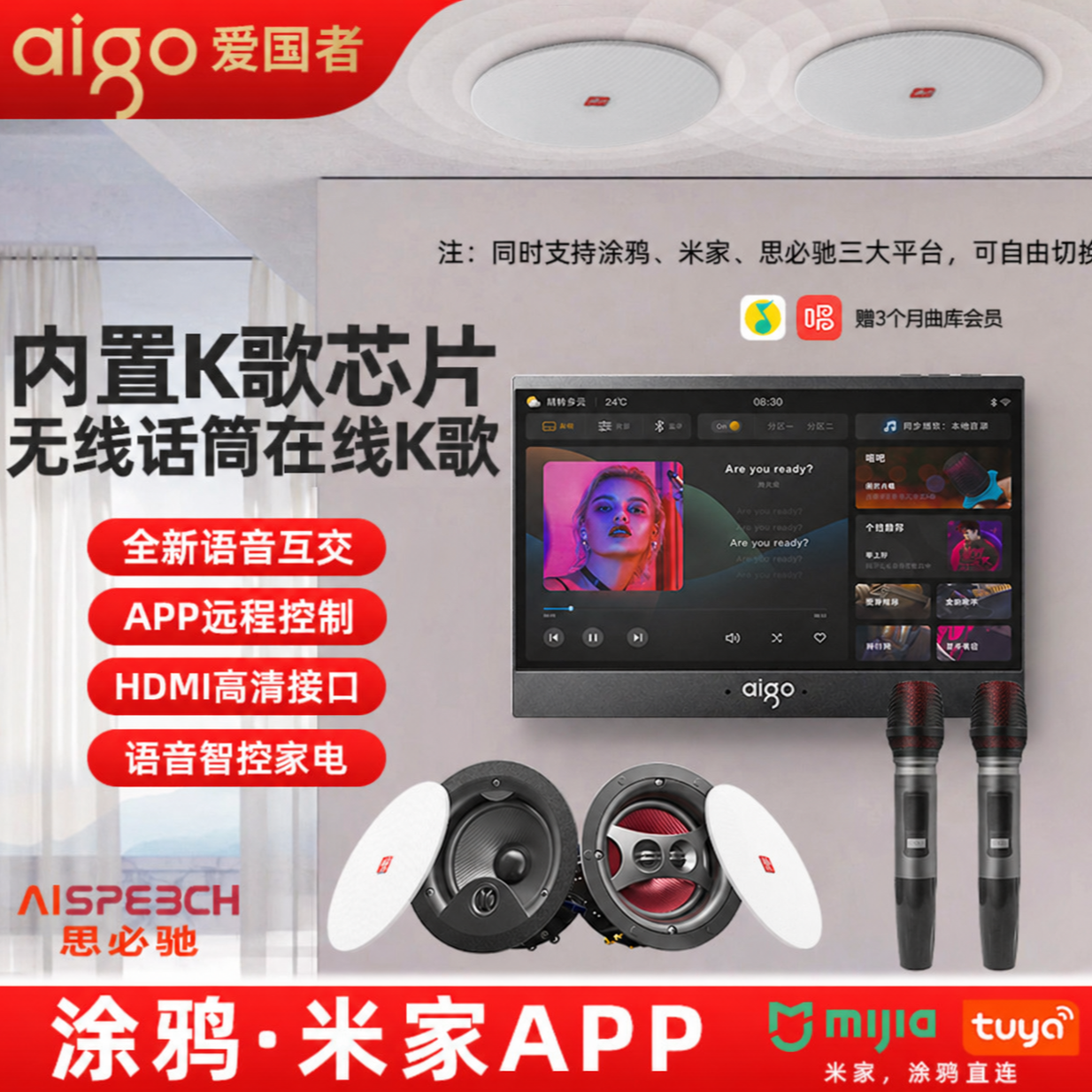 爱国者G23K智能主机控制器吸顶音响家庭影院音质3D立体嵌入式福利