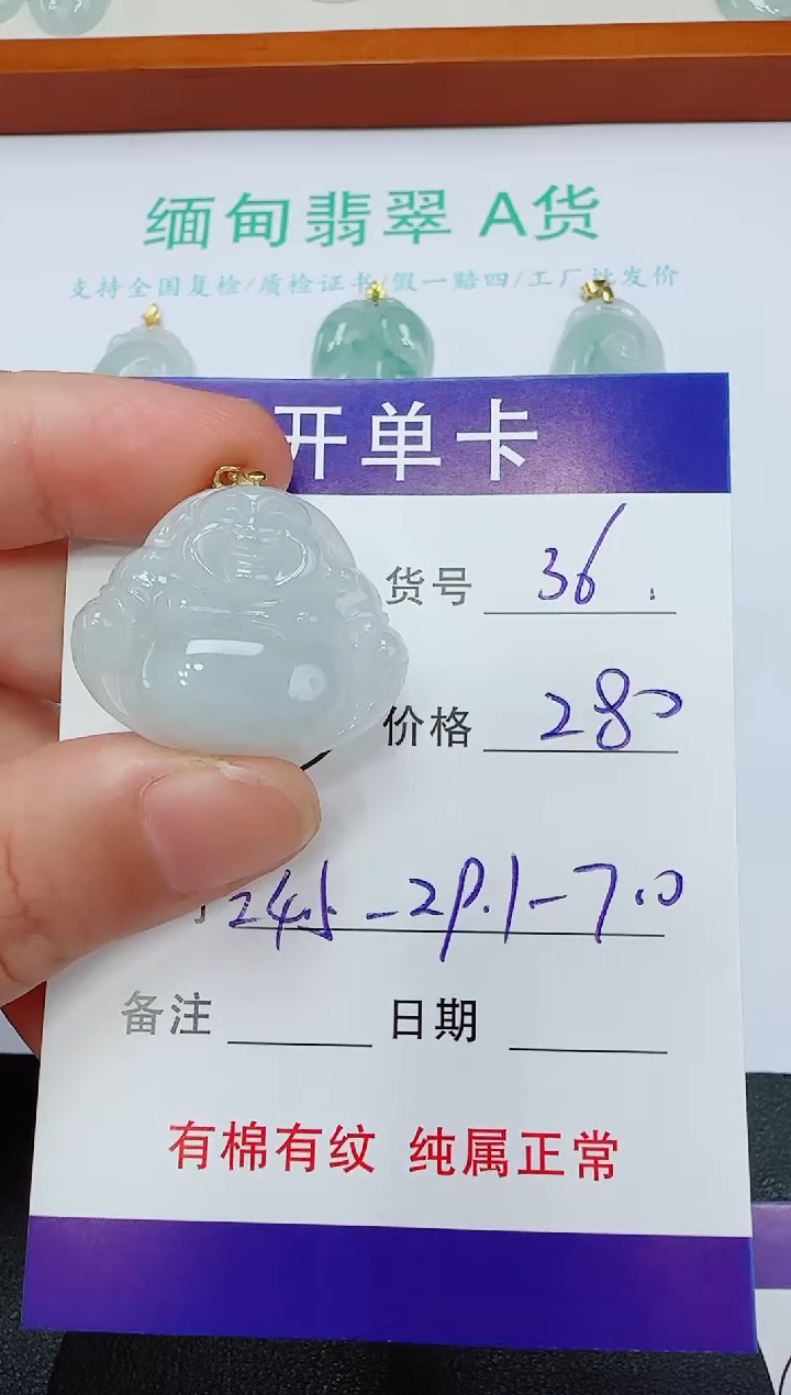 吊坠(赠链)未镶嵌翡翠36