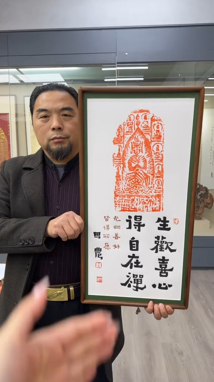 书法思农老师精品手写作品 生欢喜心35*68拓片（南無）带框