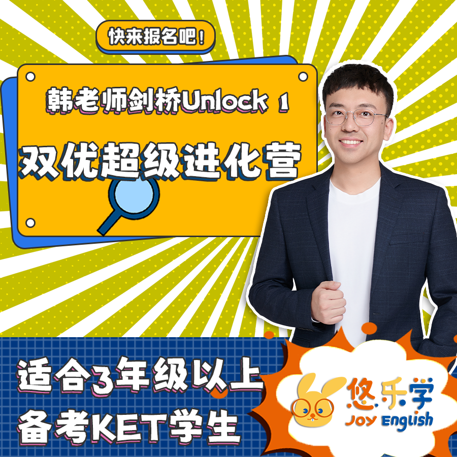 unlock1（半年）-双优超级进化营
