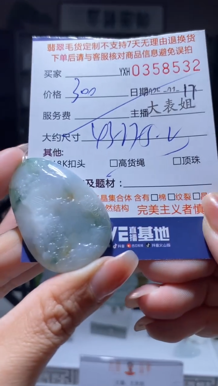 【闪购商品】定制翡翠未镶嵌翡翠358532