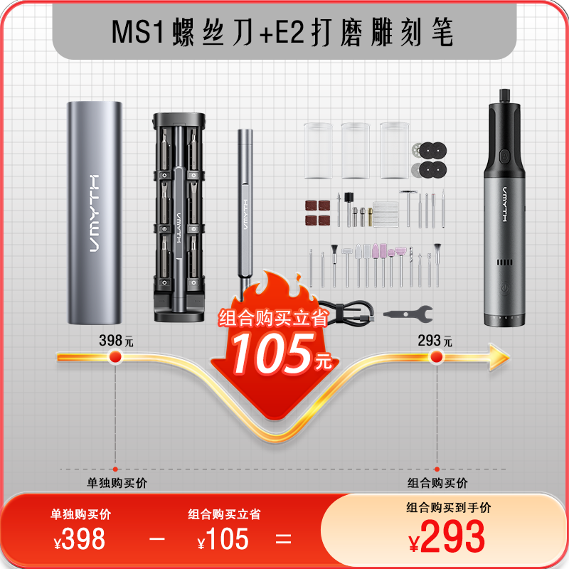 VMYTH/维迈思MS1螺丝刀+E2电动打磨机手工文玩核桃DIY玉石雕刻机