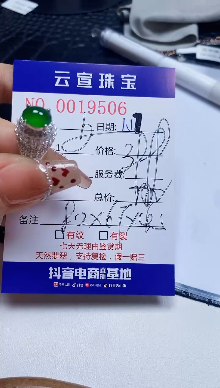 【闪购商品】翡翠戒指未镶嵌/95060000