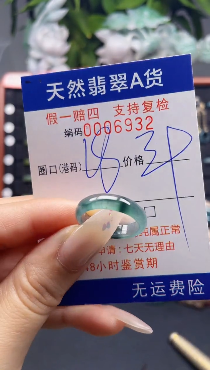 未镶嵌戒指翡翠18*6932