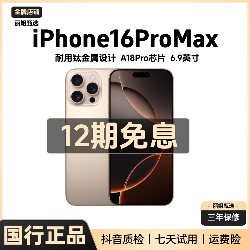 准新品 Apple/苹果 【剃】【12期免息】iPhone16ProMax  钛金属二手机