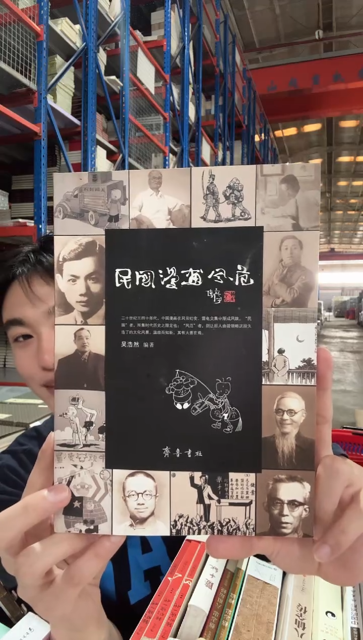 5367206民国漫画风范 微瑕