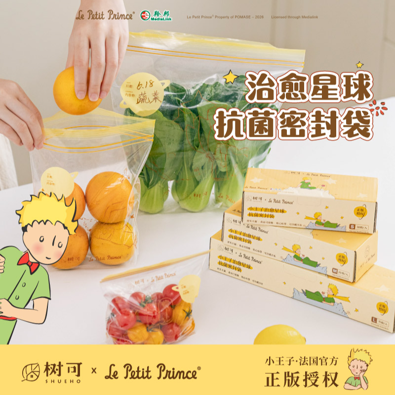 【树可设计】小王子治愈星球抗菌密封保鲜袋冷冻分装密封袋zb