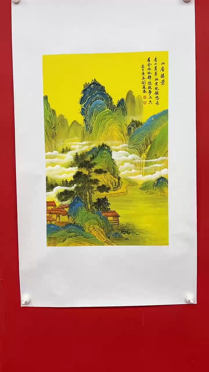 【闪购商品】国画刘履瀛《云山闲聚》45*70丙戌年