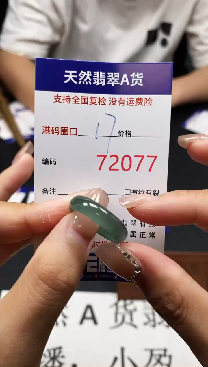 未镶嵌戒指翡翠天然A货翡翠2077