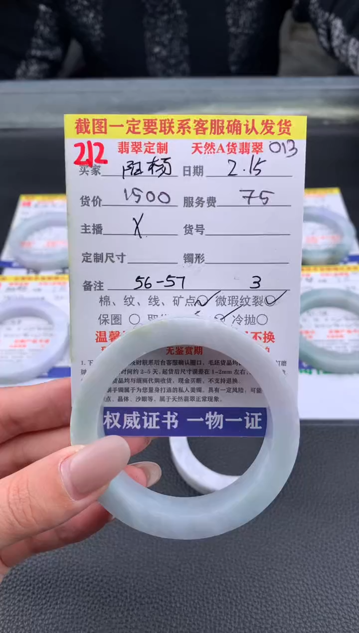 【闪购商品】定制翡翠未镶嵌212#手镯定制链接