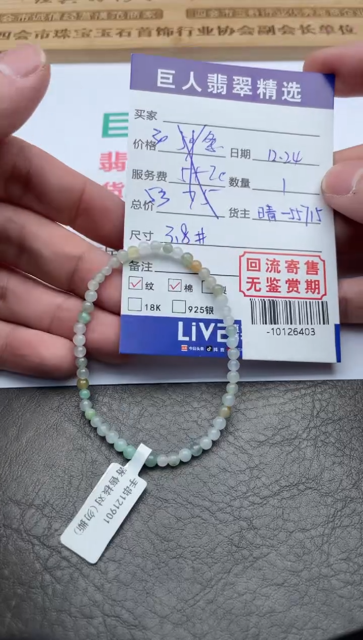 【闪购商品】翡翠颈饰未镶嵌手串-10126403