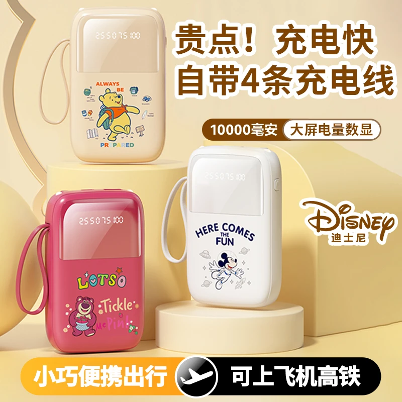 Disney/迪士尼10000毫安大容量自带四线充电宝小巧便捷移动电源
