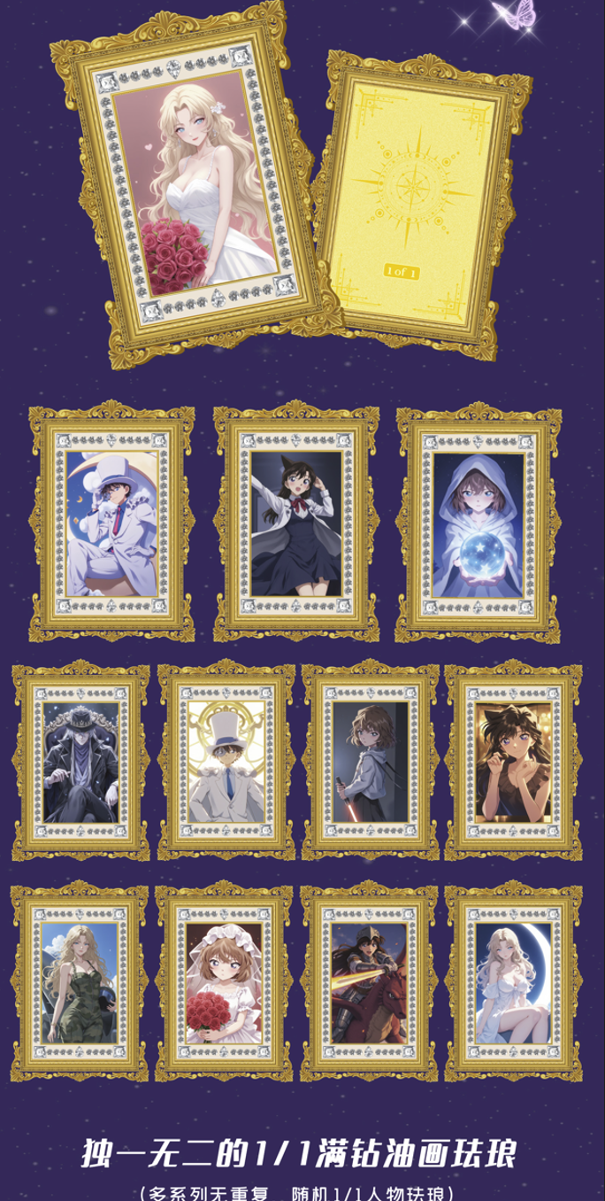 【散包CC】卡爆 名侦探柯南第二弹 魔法世界 收藏卡牌（默认代拆）