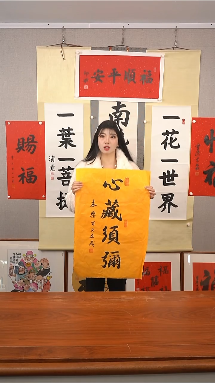 书法本乐长老 心藏须弥 防拍价格