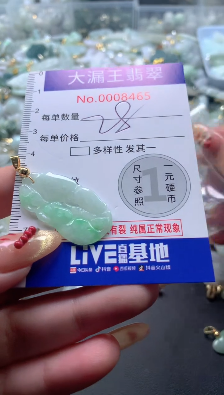 【闪购商品】翡翠吊坠(不含链)未镶嵌8465