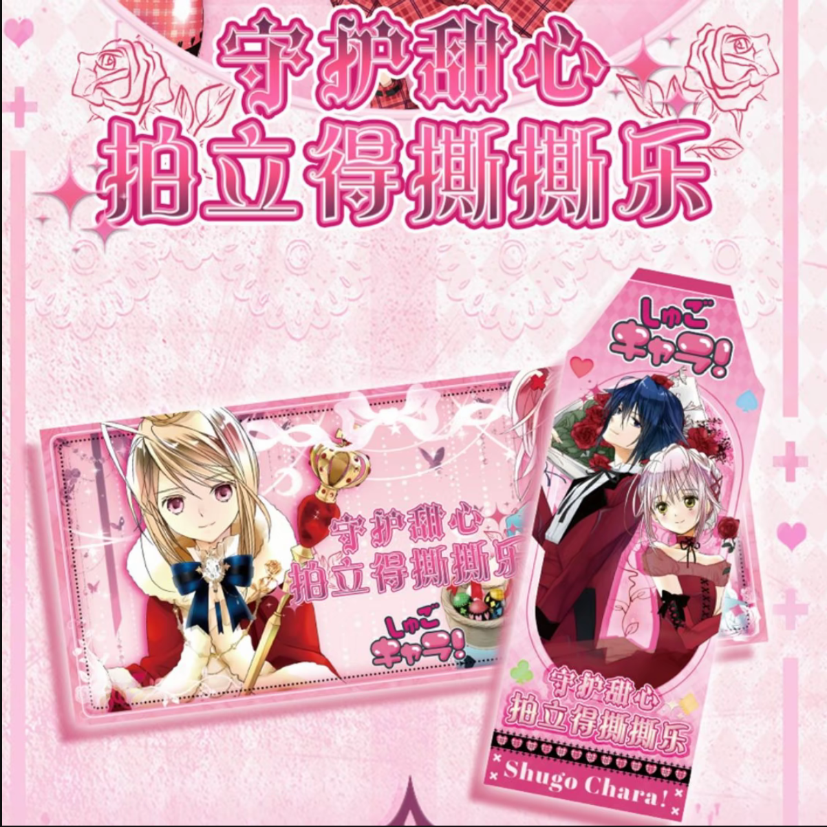 【玩法合集】甜心卡创守护甜心拍立得撕撕乐