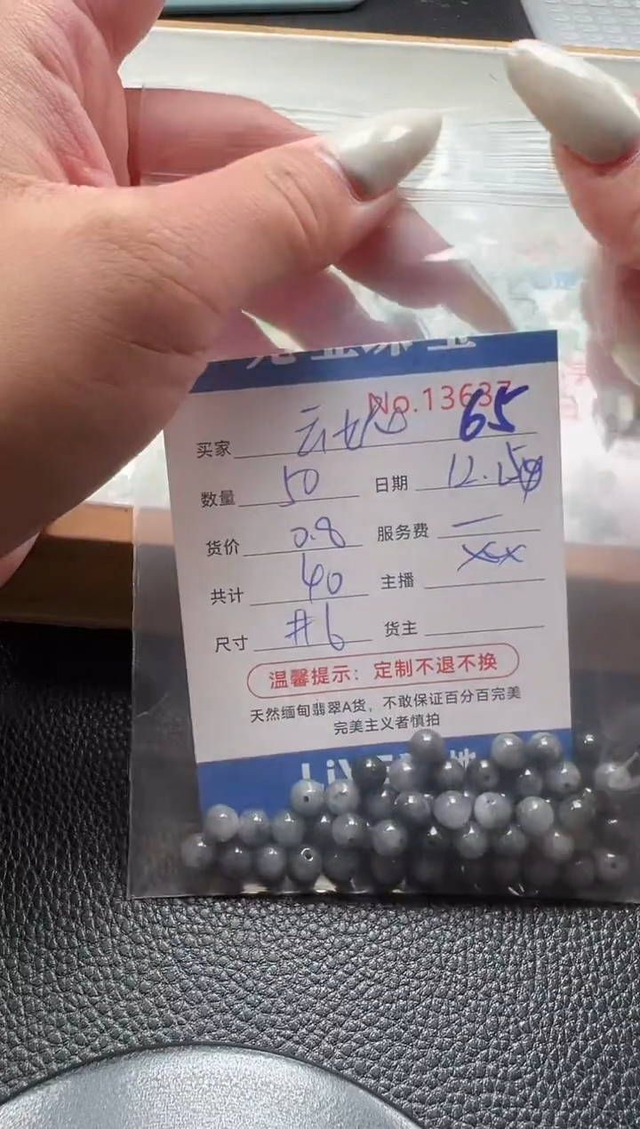 散珠翡翠云*单：65