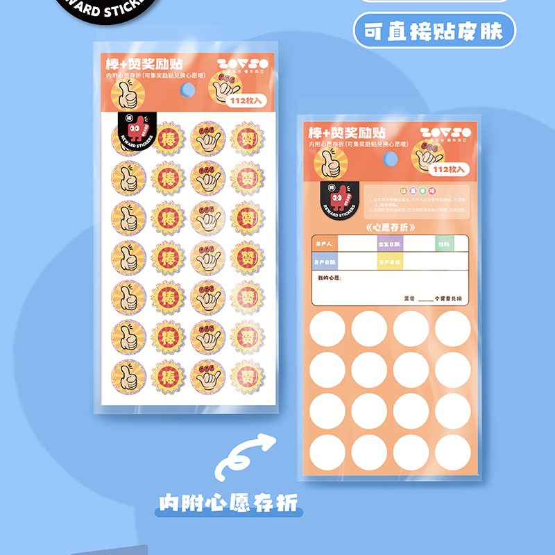 棒+赞亲子教育奖励贴纸-左零佑舍ZOVSO高品质镭射流沙奖励贴