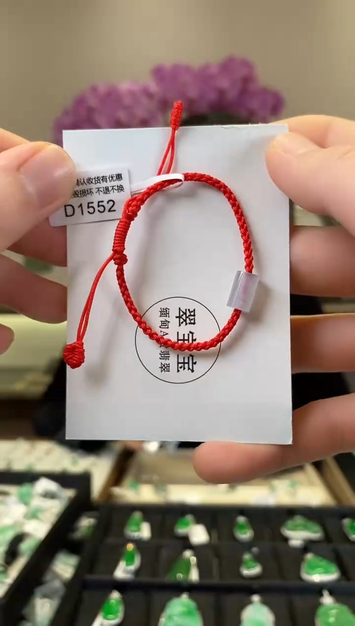 未镶嵌翡翠手绳D1552 手绳 含运营费