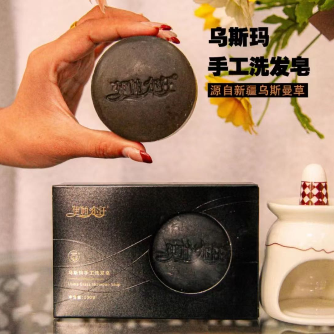 【七夕节】伊帕尔汗新疆乌斯玛手工洗发皂
