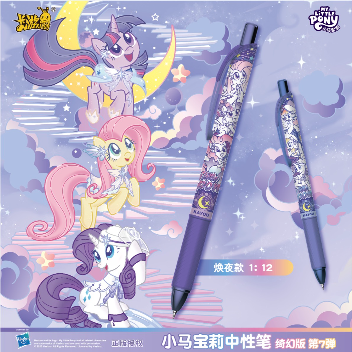 【许愿/玩法】卡游正版授权小马宝莉绮幻版 第九弹 中性笔 收藏盲盒