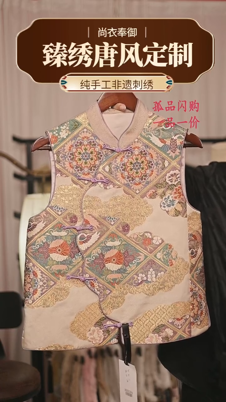 【闪购商品】织绣胖哥精选桑蚕丝吉祥三宝织金马甲12