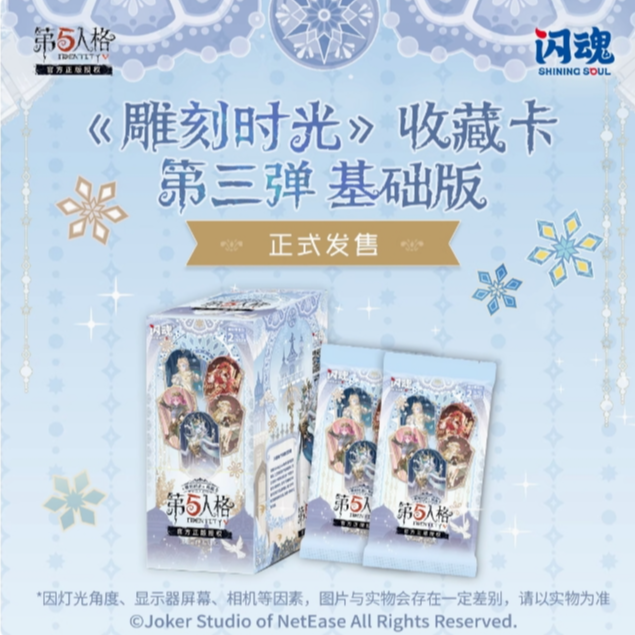 【叠叠】闪魂 「第五人格」第三弹收藏卡牌盲盒 （代拆）