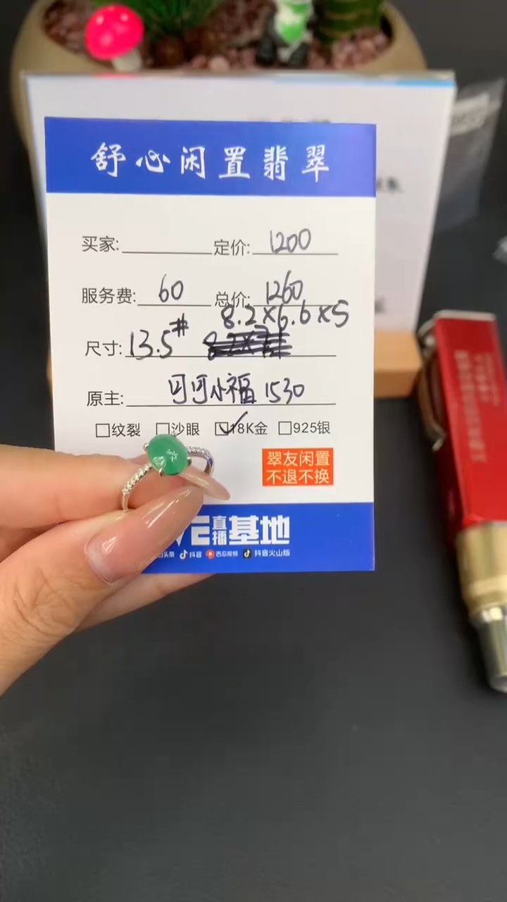 18K金镶嵌定制翡翠微**夏B834