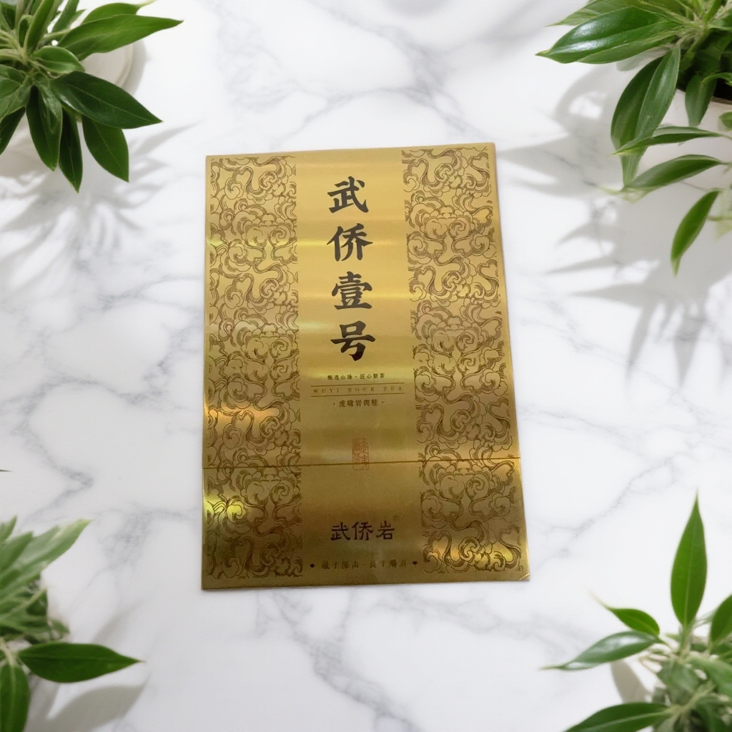 福建武夷岩茶-武侨壹号虎啸岩肉桂6泡礼盒装