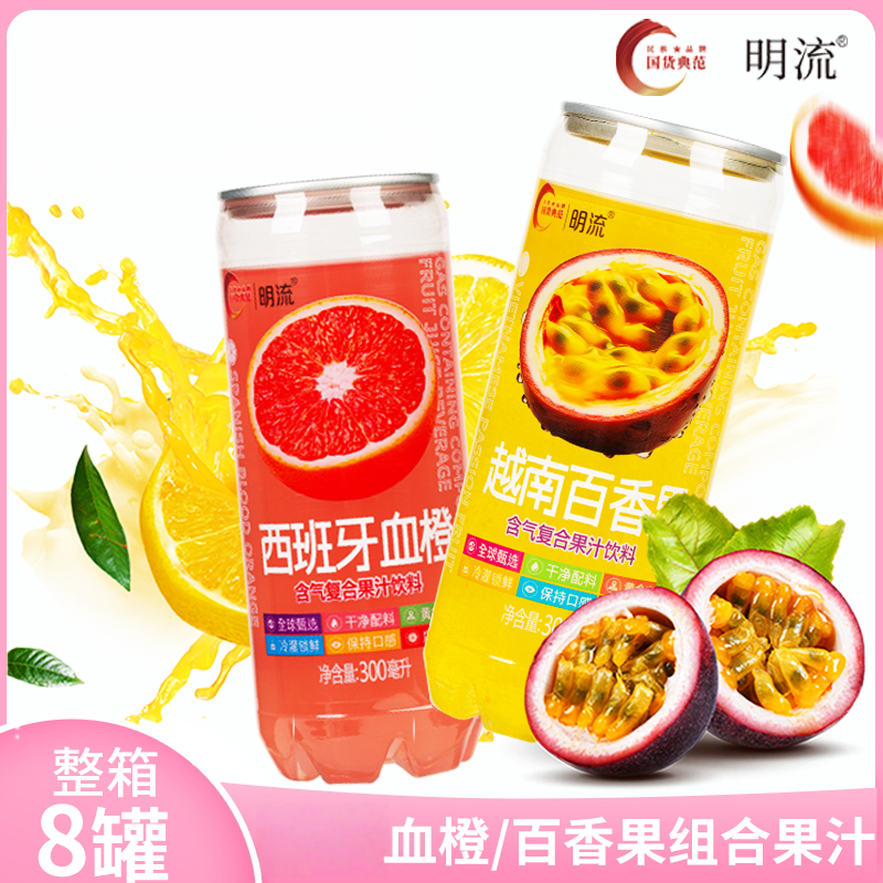 黄金百香果汁/血橙含气夏日果汁饮料300mlx8瓶夏日网红饮品果汁
