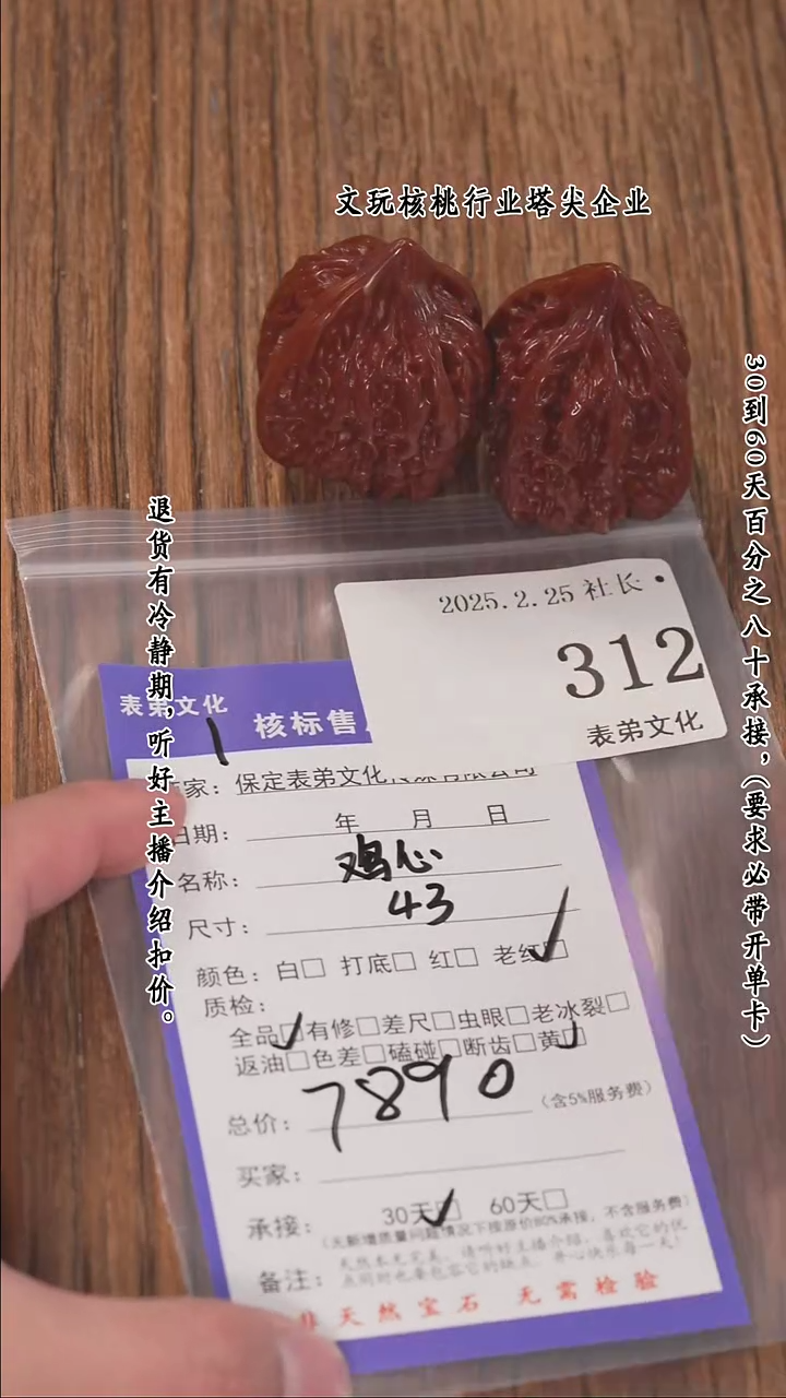 【闪购商品】文玩核桃把件312鸡心