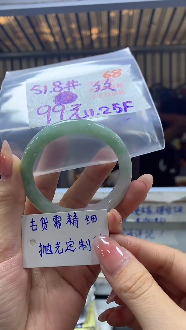 【闪购商品】定制翡翠未镶嵌毛货需精细抛光+68手镯+99元